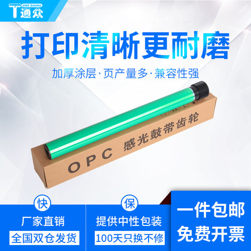 通众适用理光SPC220鼓芯Aficio SP C220N C220S C221SF C222DN C240DN C240SF C231SF C232SF C312DN感光鼓芯 - 封面