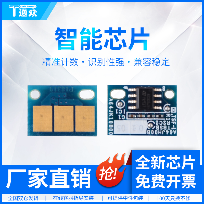 通众适用奔图CM8505DN粉盒芯片CP9502DN硒鼓CM9505墨盒CTO-850x CP9500鼓组件CM8500鼓架DO-850硒鼓芯片 办公设备/耗材/相关服务 计数芯片 原图主图