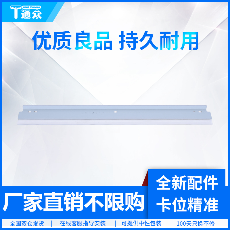通众适用柯尼卡美能达C220刮板柯美Bizhub C280 C360 C308 C368 C258 C458 C558 C658 C7722 C7728转印带刮板
