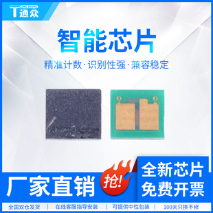 M405d硒鼓芯片 M305d 通众适用惠普CF277A芯片m429dw m329dw打印机HP77a