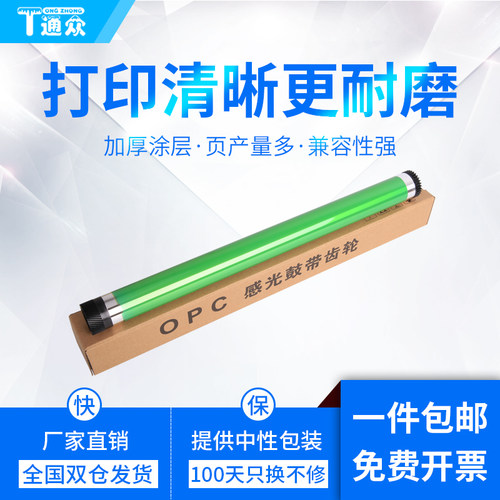 柯尼卡美能达通众震旦感光鼓芯
