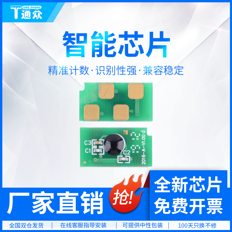 适用中航闪电C1plus硒鼓芯片