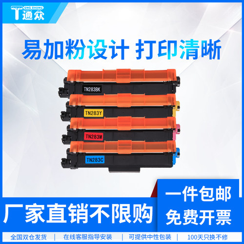 通众适用兄弟打印机硒鼓墨盒