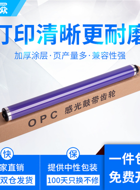 通众适用富士施乐IV C2260鼓芯 C2263 C2265 WorkCentre 7120 7123 7125 7220 7225四代机硒鼓感光鼓 单鼓OPC