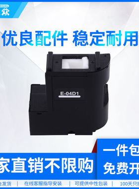 通众适用爱普生F100维护箱F130 F160 F170 F150 F15HH5吸墨海绵垫C13S210125 S2101 SC23MB废墨仓 废墨垫