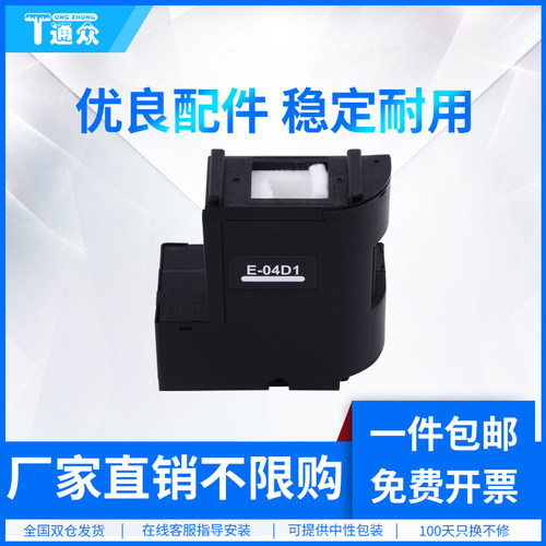 通众适用爱普生F100维护箱F130 F160 F170 F150 F15HH5吸墨海绵垫C13S210125 S2101 SC23MB废墨仓 废墨垫