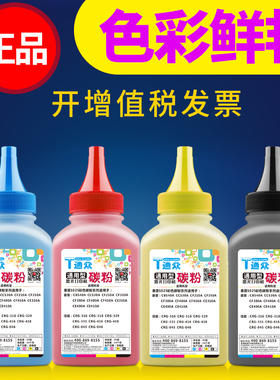 通众适用惠普CB540A碳粉HP128A CP1215 1520 1515n 1525n 1518ni CM1312nfi打印机CM1415fnw硒鼓CE320A墨粉