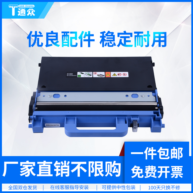 通众适用兄弟HL-L8260CDW废粉盒L9310CDW L8250CDN MFC-L8900CDW L8650CDW 9460CDN 9465CDN废粉仓WT320CL