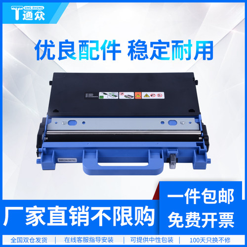 通众适用兄弟HL-L8260CDW废粉盒L9310CDW L8250CDN MFC-L8900CDW L8650CDW 9460CDN 9465CDN废粉仓WT320CL