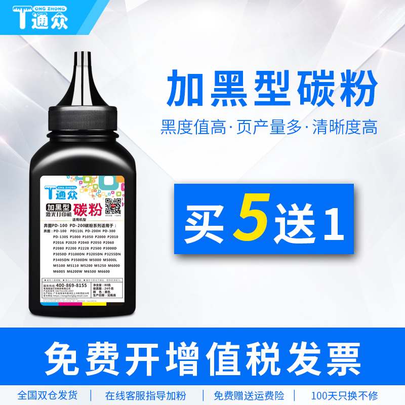 通众适用奔图打印机墨粉
