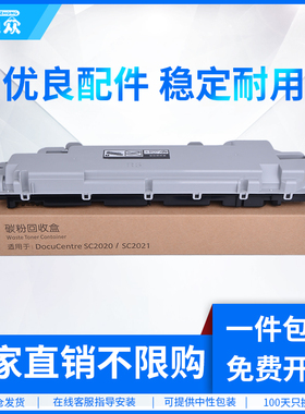 通众适用富士施乐SC2022废粉盒SC2020 SC2021回收瓶 富士胶片C2450S废粉盒 奔图CM250ADN碳粉回收盒CWAA0869