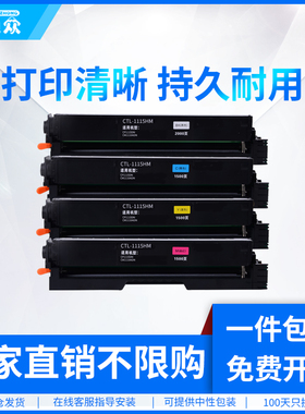 通众适用奔图CTL-1115HM彩色硒鼓碳粉盒CP1115DN CM1110ADN彩色打印机墨粉盒