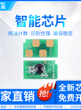 通众适用奔图PD-200硒鼓芯片 P1000L 1050 2000 2040 2060 P2080 M5000 M5100 M5200 M5250 M6000计数芯片