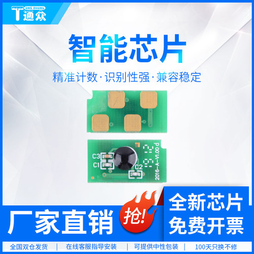 通众适用奔图PD-200硒鼓芯片