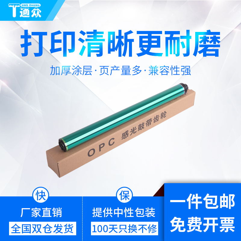 通众适用惠普CF257A鼓芯