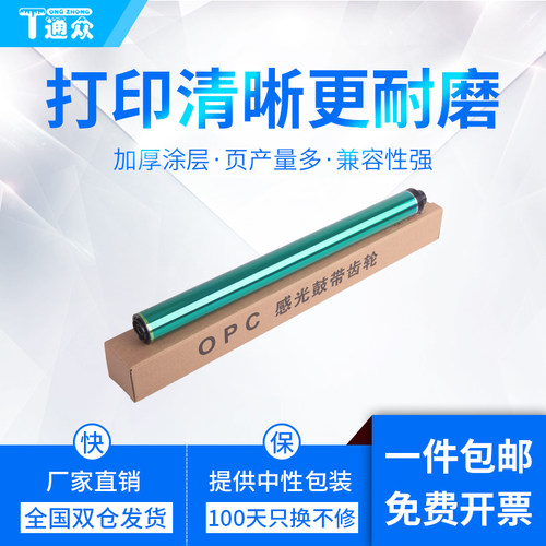 通众适用惠普CF257A鼓芯