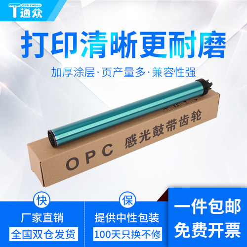 通众适用奔图DO-460鼓芯