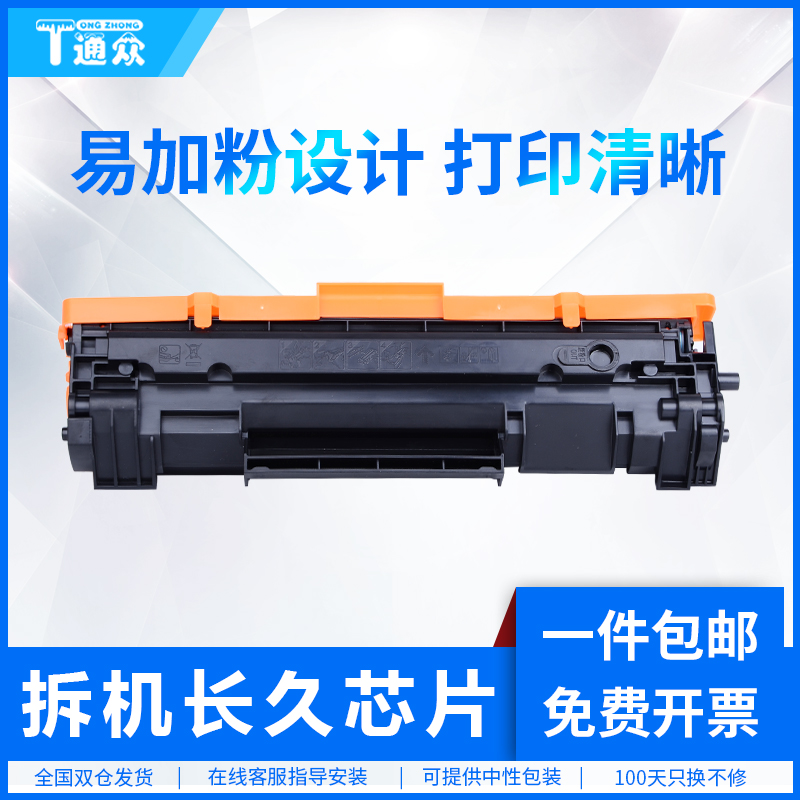 通众适用惠普W1370A硒鼓HP M233SDW/DW/SDN M232DW/DWC M208DW打印机粉盒MFP W1370X墨盒 办公设备/耗材/相关服务 硒鼓/粉盒 原图主图