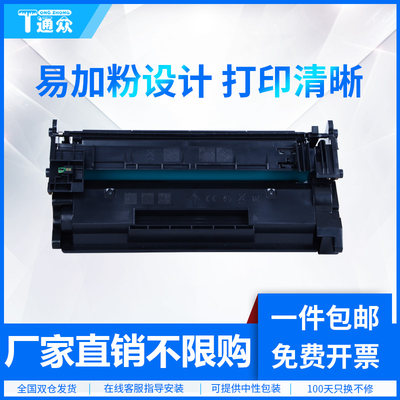 通众硒鼓黑白激光复印一体机墨盒