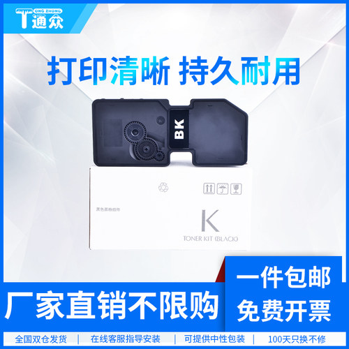 通众京瓷TK-5473粉盒耗材
