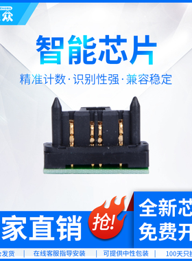 通众适用联想lj6300芯片LJ6150 LJ6350 LJ6300D LD2663 LJ6000 lj6350dn LJ6100 LJ5500 LD1060硒鼓计数芯片