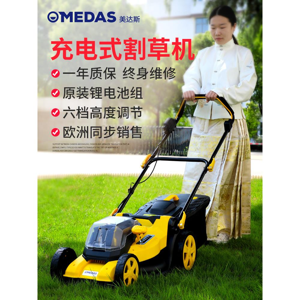 美达斯电动割草机充电式家用锂电除草机大功率手推草坪修剪机神器