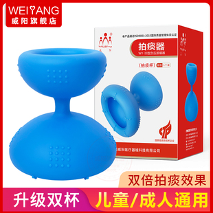 威阳拍痰神器老人咳痰家用扣背双杯拍痰器儿童婴幼儿拍嗝排痰器