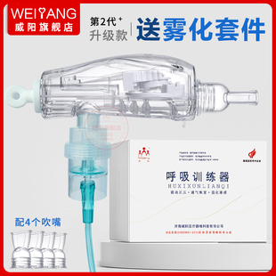 威阳呼吸训练器肺功能锻炼医用震动排痰器清肺仪肺笛慢阻肺老人