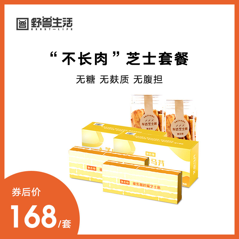 丢糖不怕胖芝士套餐无添糖生酮蛋糕甜品无防腐剂儿童孕妇芝士零食|msdalam kategori kopi/oatmeal/Dibancuh ke dalam teh, makanan Fenfen semula jadi - dari Buy2taobao.com untuk memberikan perkhidmatan ejen Taobao profesional membeli