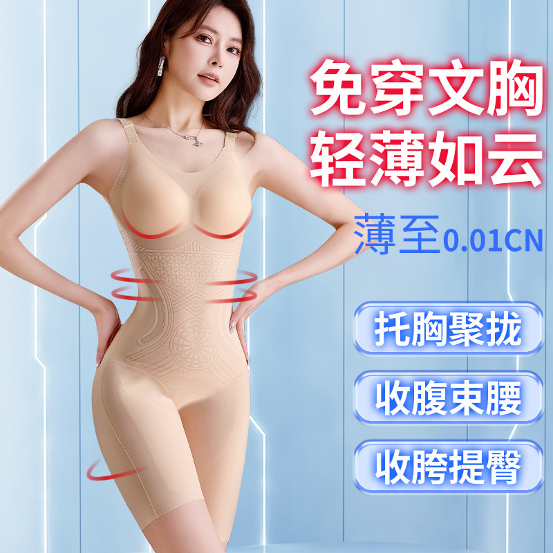 免穿文胸吊带超薄款连体塑身衣产后收腹束腰塑形美体瘦身后脱无痕图片