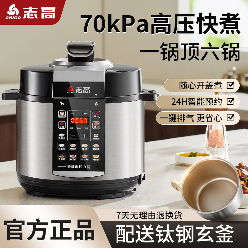 志高深海系列电压力锅双胆智能预约多功能5L大电高压锅家用