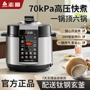 志高深海系列电压力锅双胆智能预约多功能5L大电高压锅家用