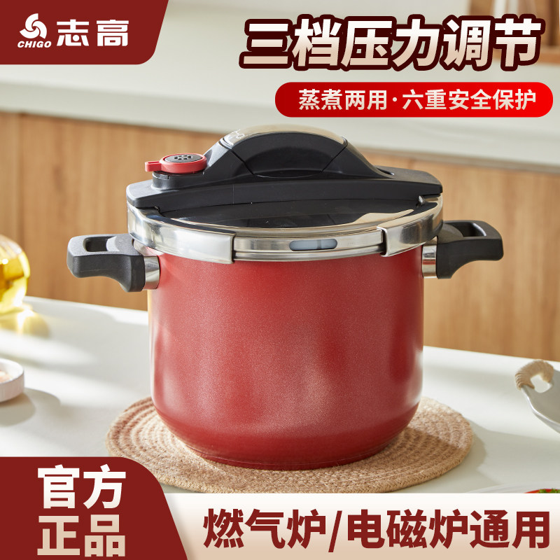 志高燃气高压锅压力锅家用蒸煮两用燃气电磁炉通用官方正品90kpa