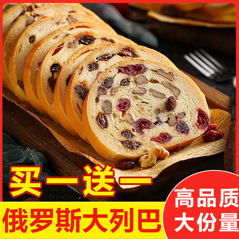 诚禾大列巴全麦坚果吐司面包俄罗斯风味葡萄干核桃仁原味面包零食