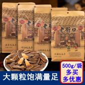 零食散装 老街口新货500g袋装 焦糖味葵花籽坚果瓜子炒货正品 山核桃
