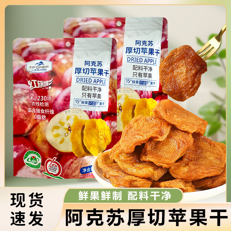 一品玉新疆阿克苏厚切苹果干鲜果制作果脯休闲追剧解馋零食山姆款
