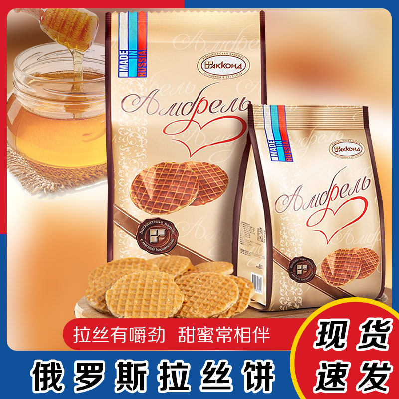 俄罗斯国家馆原装进口食品官方旗舰店蜂蜜奶酪夹心拉丝饼干华夫饼