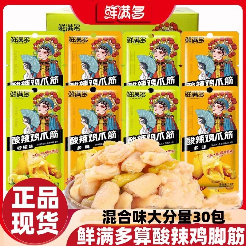 鲜满多凤爪辣鸡爪筋鸡脚筋
