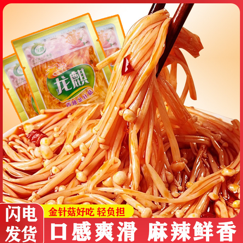 龙麒香辣红油金针菇小包装零食小吃即食休闲食品下饭菜凉拌泡菜