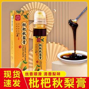 春季 枇杷秋梨膏130克 盒装 梨膏雪梨膏冲水果汁饮料夏季 秋梨膏饮品