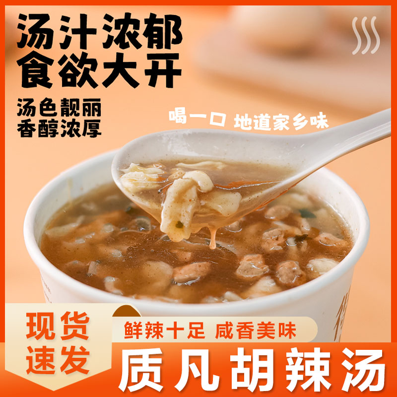 质凡胡辣汤河南郑州特产美食早餐免煮速食桶装速食汤整箱充饥食品 粮油调味/速食/干货/烘焙 速食汤 原图主图