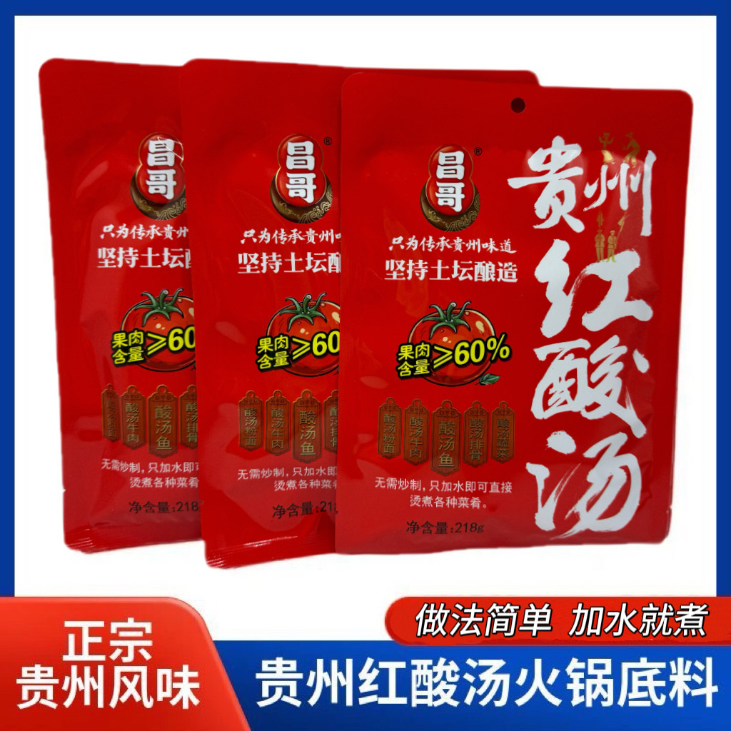 贵州特产红酸汤火锅底料图片
