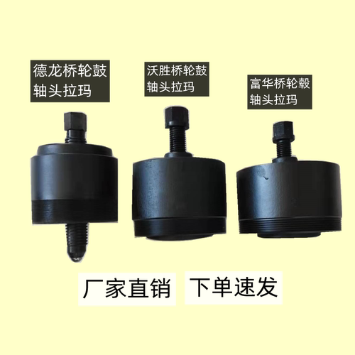 富华桥轮鼓拉马 德龙桥轴头拉马 沃胜桥轴头拉马 大车前轮拉马