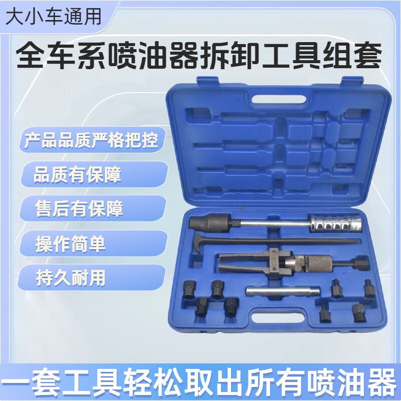 全车系喷油器车拆拆卸工具套装滑锤拉马拔油嘴工具提滑式拉锤拉马