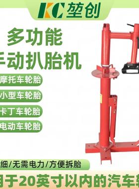 手动便携式拆胎机真空胎扒胎机流动补胎废旧轮胎拆装剥胎维修工具
