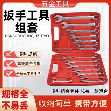 Wrench Tool Set, Plum Blossom Wrench Tool Collection, Hardware Ratchet Wrench, Dual-Purpose Open-End Wrench Set