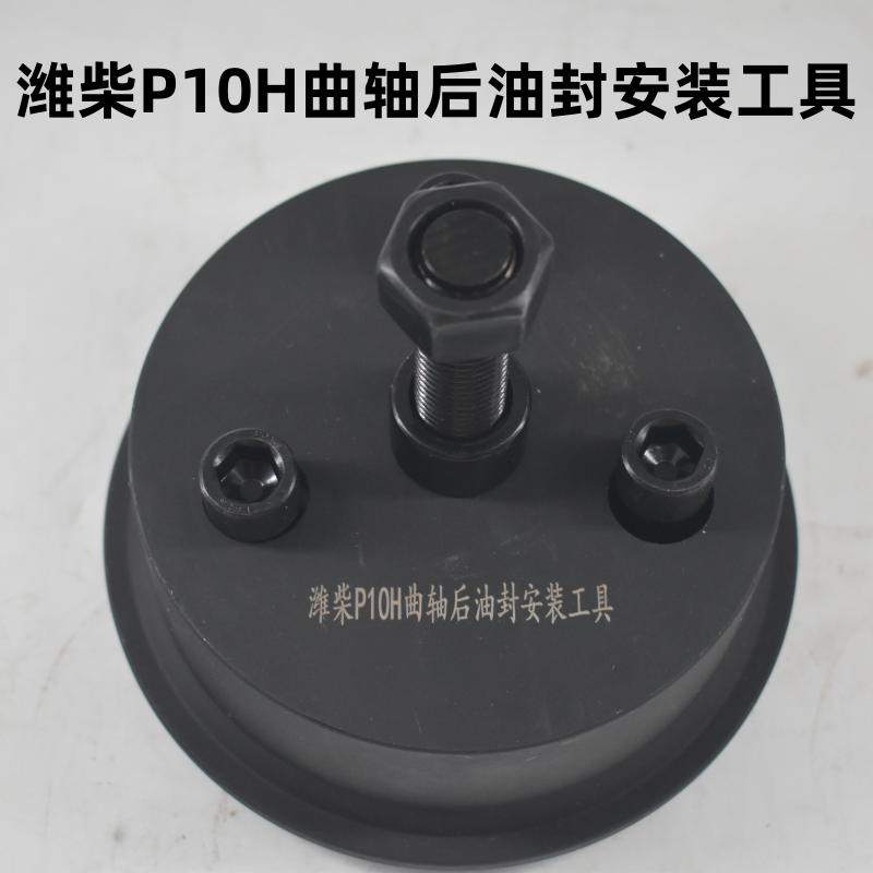 油封安装拆卸工具发动机前后油封安装工具重汽潍柴油封工具