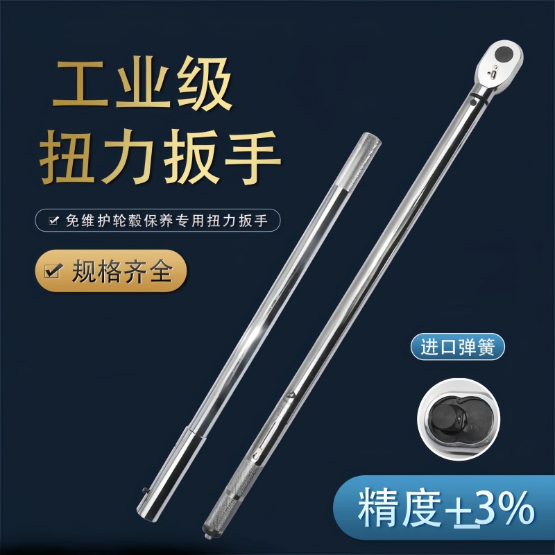 预置式工业级扭力扳手