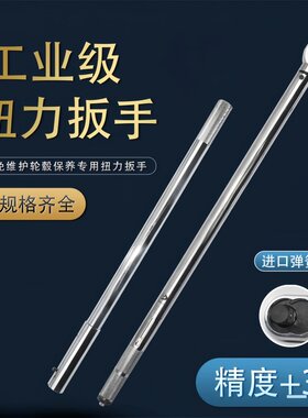 预置式工业级扭力扳手