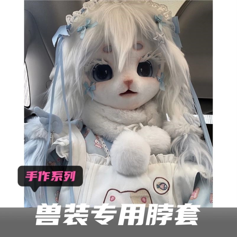 儿童/成人兽装专用脖套 护颈可用可爱lolita星星毛绒围巾围脖礼物